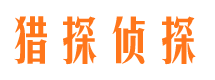 合水市侦探调查公司